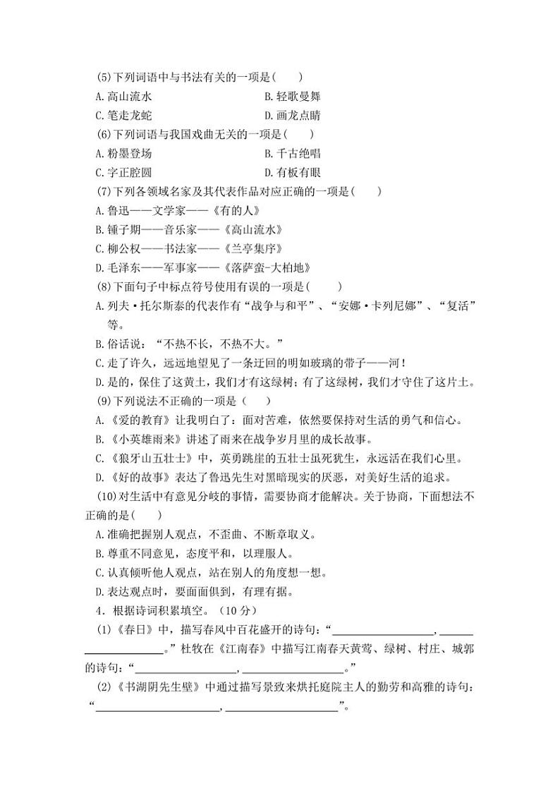 2024～2025学年淮安涟水县小学六年级(上)语文期末真题模拟检测试卷(含答案)第2页