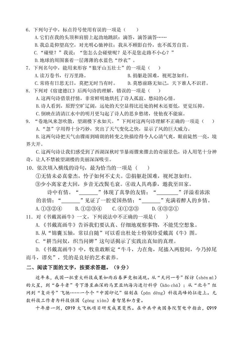 2024～2025学年南京鼓楼区小学六年级(上)语文期末真题模拟检测二试卷(含答案)第2页