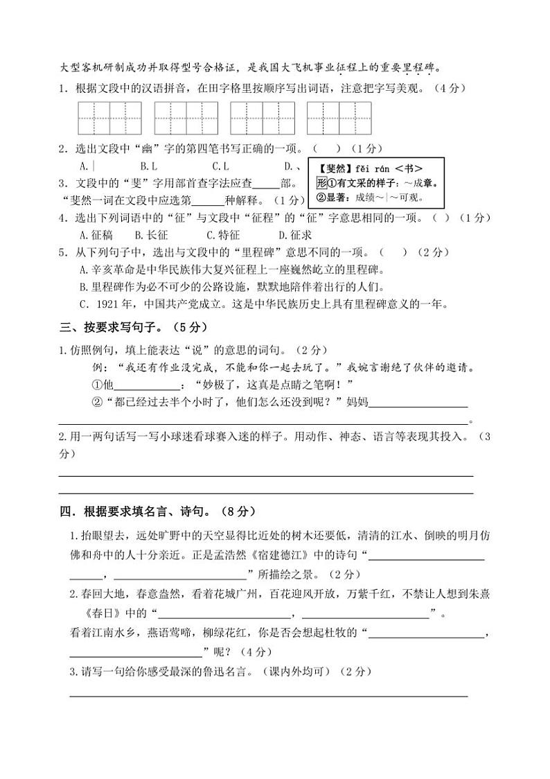 2024～2025学年南京鼓楼区小学六年级(上)语文期末真题模拟检测二试卷(含答案)第3页