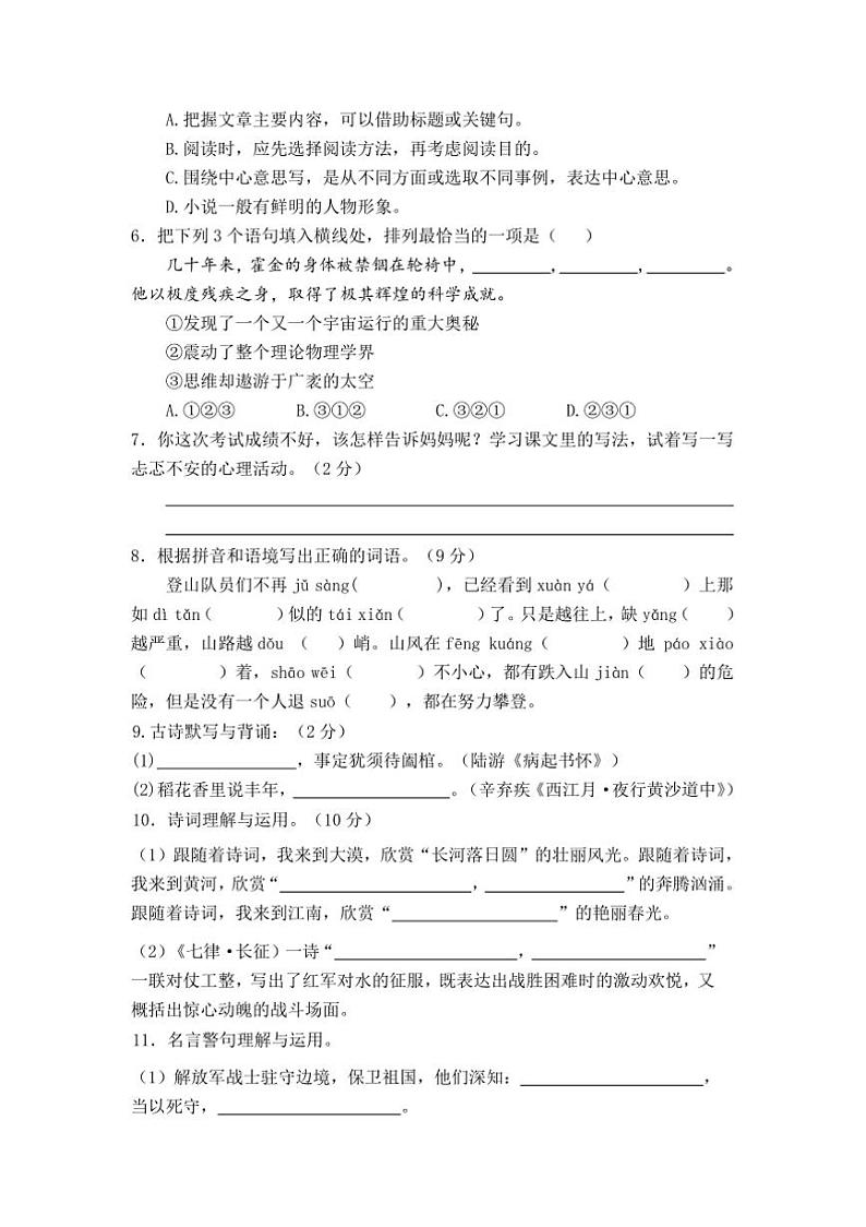 2024～2025学年南京玄武区小学六年级上期末真题模拟检测语文试卷(含答案)第2页