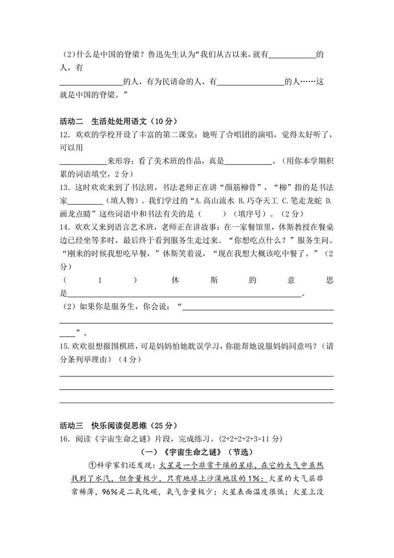2024～2025学年南京玄武区小学六年级上期末真题模拟检测语文试卷(含答案)第3页
