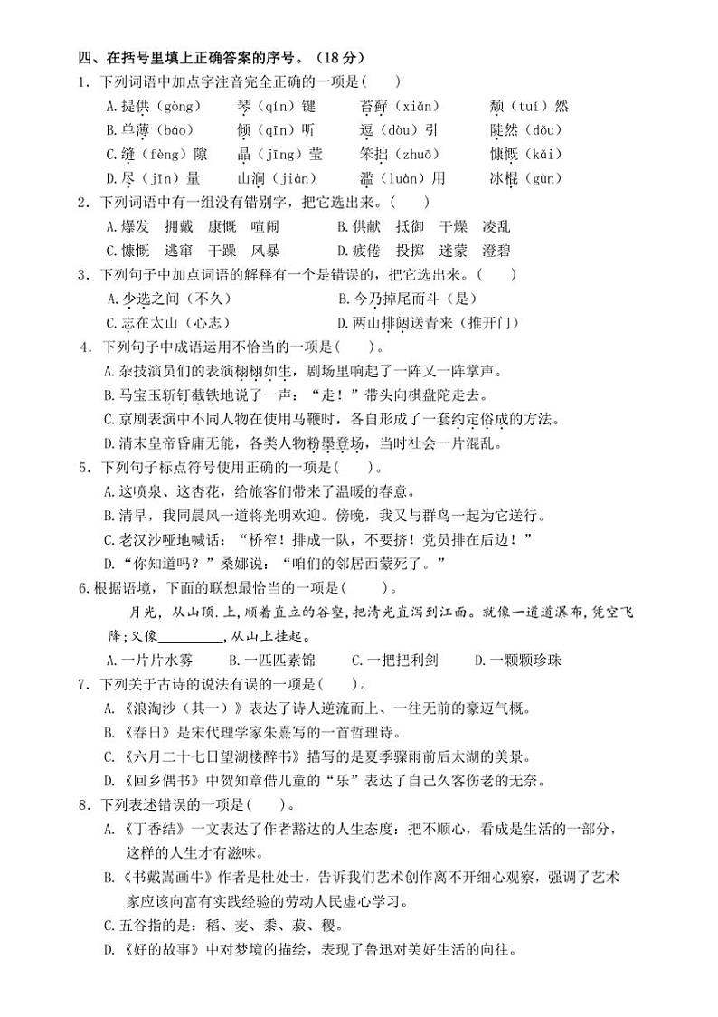2024～2025学年秋扬州江都区小学六年级(上)语文期末真题模拟检测试卷(含答案)第3页