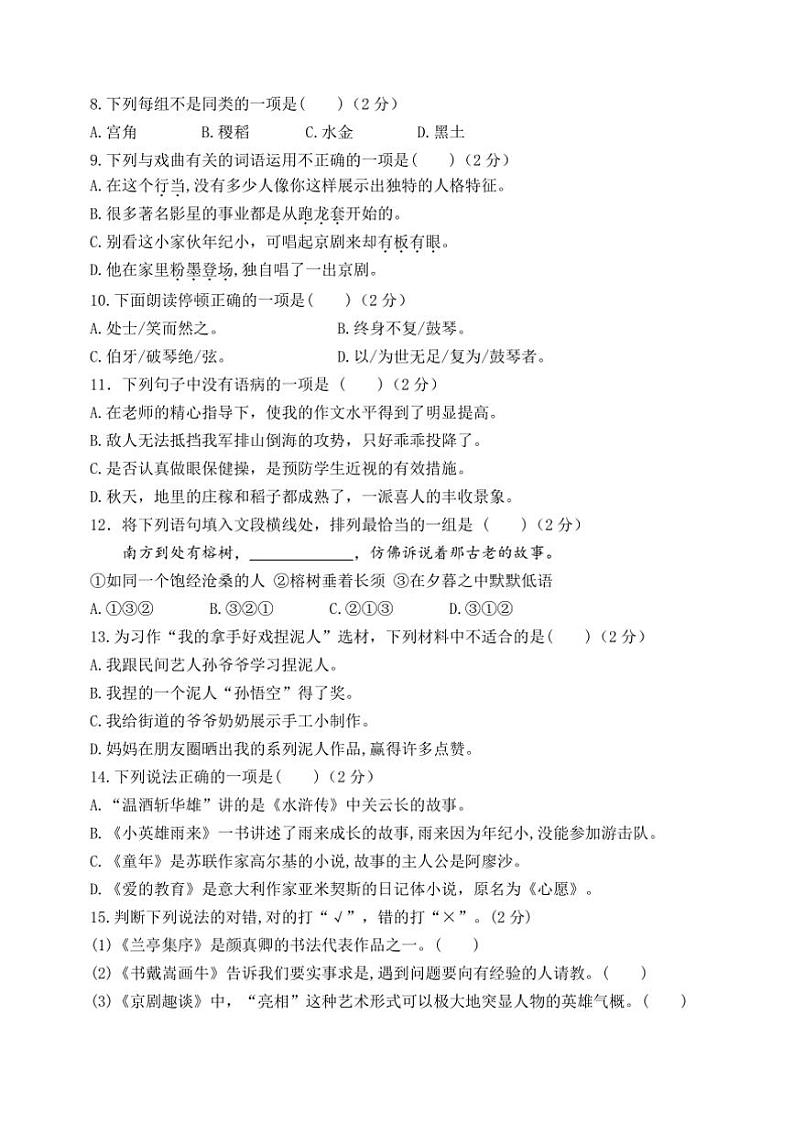 2024～2025学年扬州江都区小学六年级(上)语文期末真题模拟检测试卷(含答案)第2页