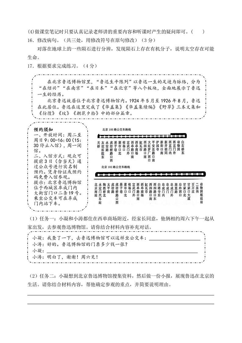 2024～2025学年扬州江都区小学六年级(上)语文期末真题模拟检测试卷(含答案)第3页