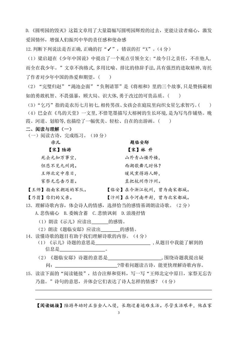 2024～2025学年南通启东小学五年级(上)语文期终学业质量调研真题模拟卷试卷(含答案)第3页