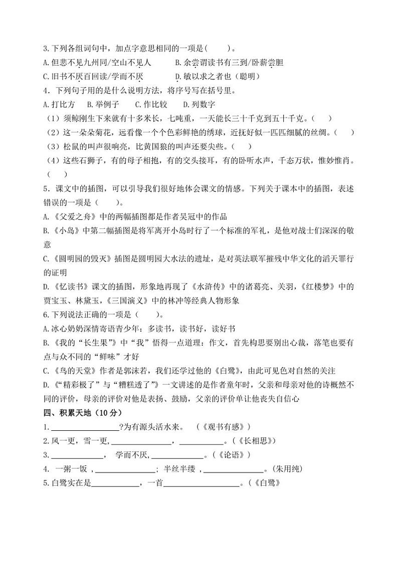 2024～2025学年苏州姑苏区小学五年级(上)语文期末调研真题模拟卷试卷(含答案)第2页