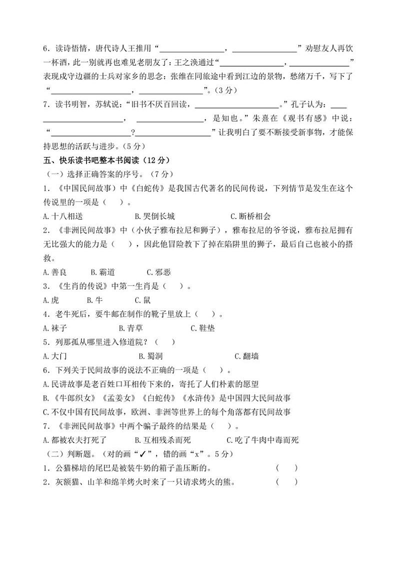 2024～2025学年苏州姑苏区小学五年级(上)语文期末调研真题模拟卷试卷(含答案)第3页