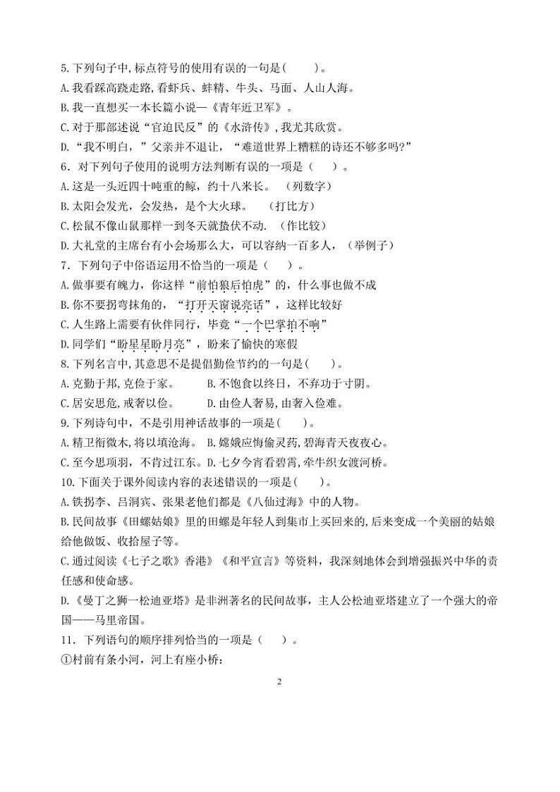 2024～2025学年苏州相城区小学五年级(上)语文期末调研真题模拟卷试卷(含答案)第2页