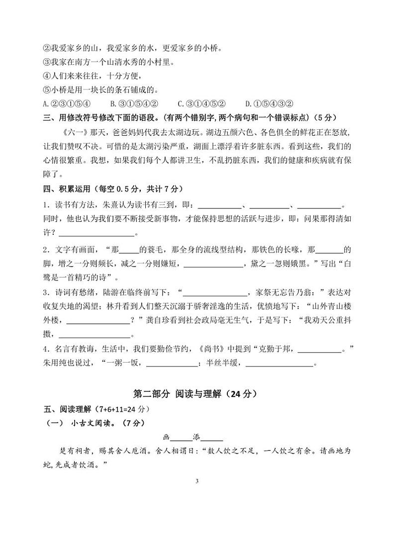 2024～2025学年苏州相城区小学五年级(上)语文期末调研真题模拟卷试卷(含答案)第3页