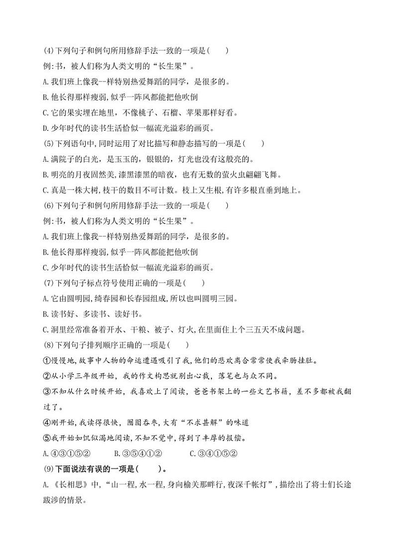 2024～2025学年淮安涟水县小学五年级(上)语文期末真题模拟检测试卷(含答案)第2页