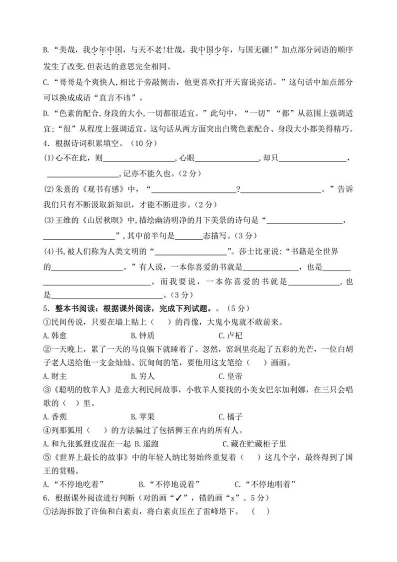 2024～2025学年淮安涟水县小学五年级(上)语文期末真题模拟检测试卷(含答案)第3页