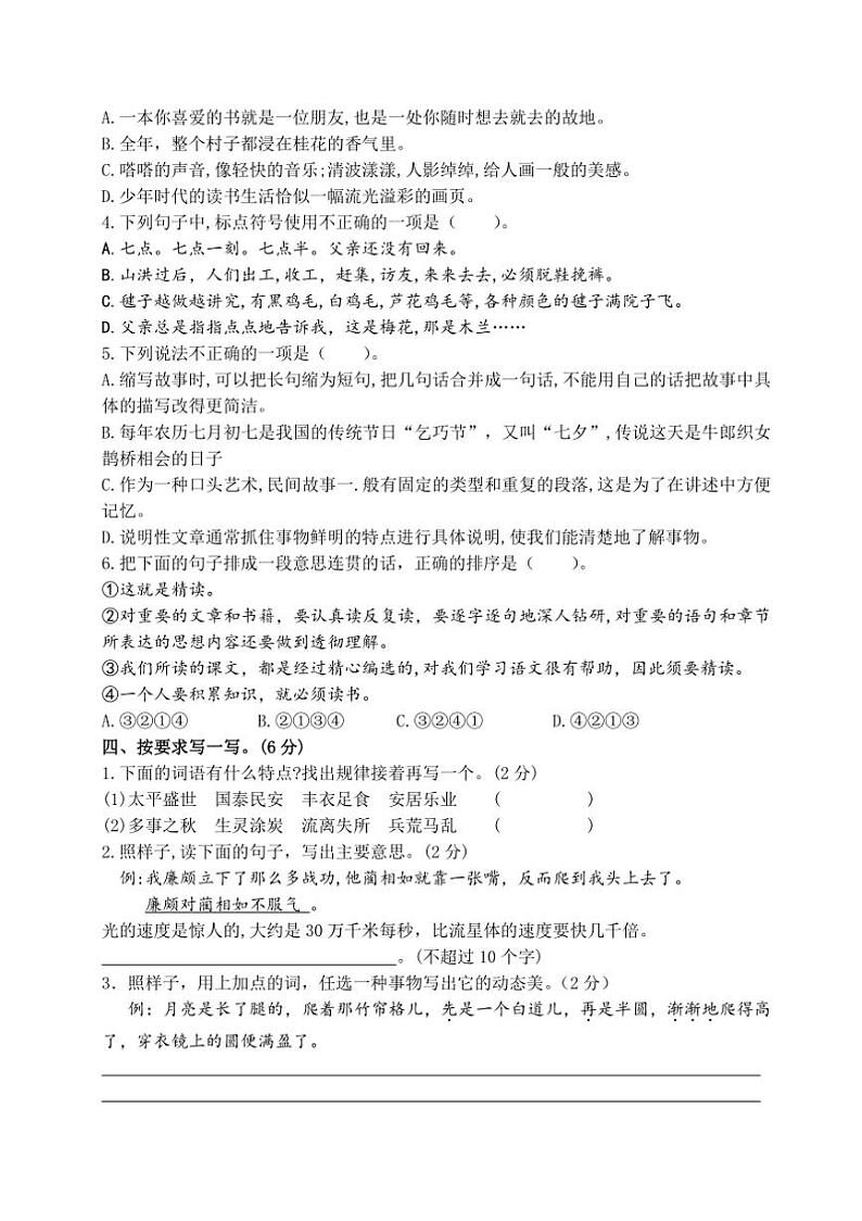2024～2025学年南京鼓楼区小学五年级(上)语文期末真题模拟检测试卷(含答案)第2页