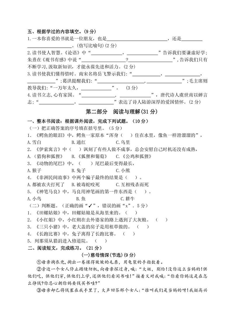 2024～2025学年南京鼓楼区小学五年级(上)语文期末真题模拟检测试卷(含答案)第3页