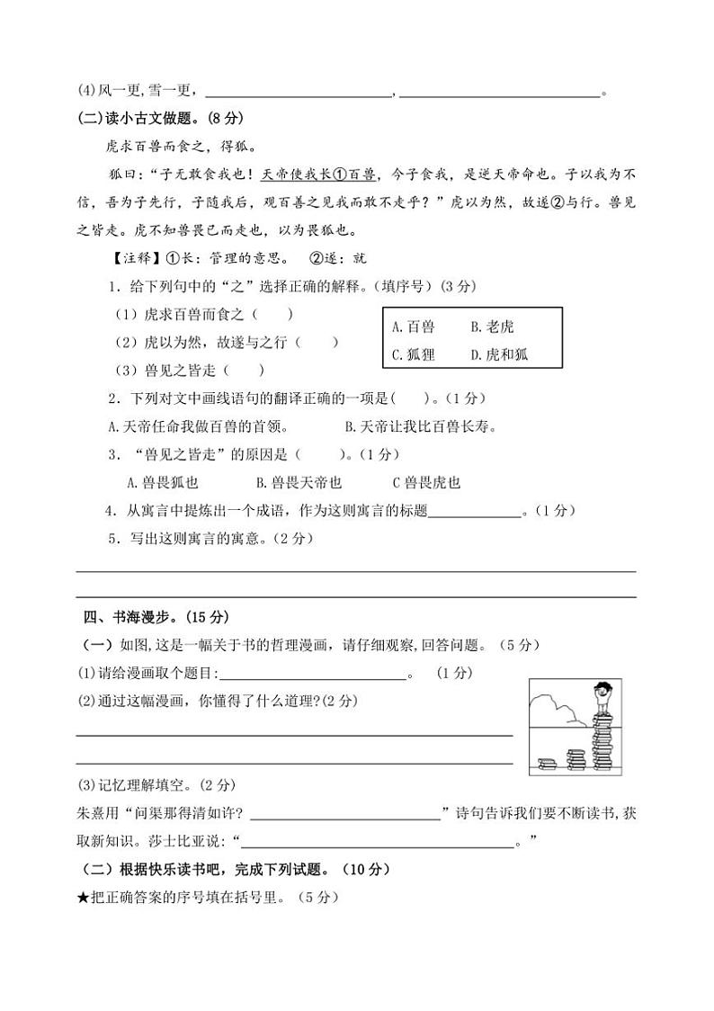 2024～2025学年南京玄武区小学五年级(上)语文期末真题模拟检测试卷(含答案)第3页