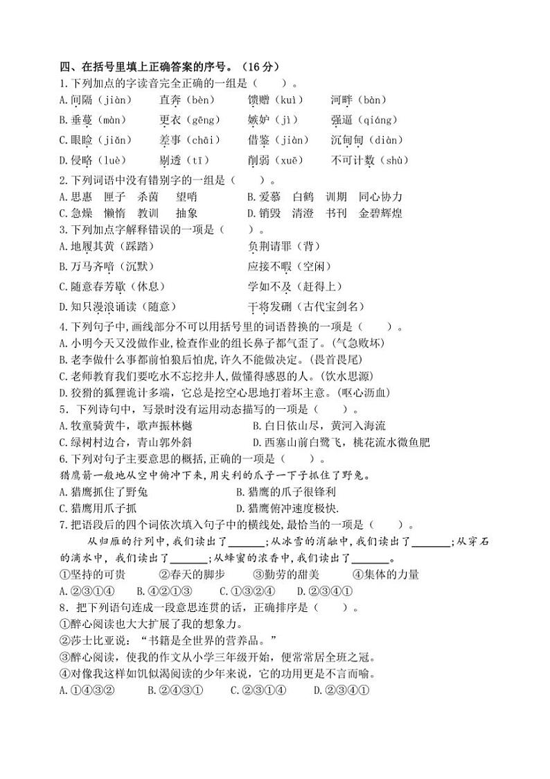 2024～2025学年秋扬州市小学五年级(上)语文期末真题模拟检测试卷(含答案)第3页