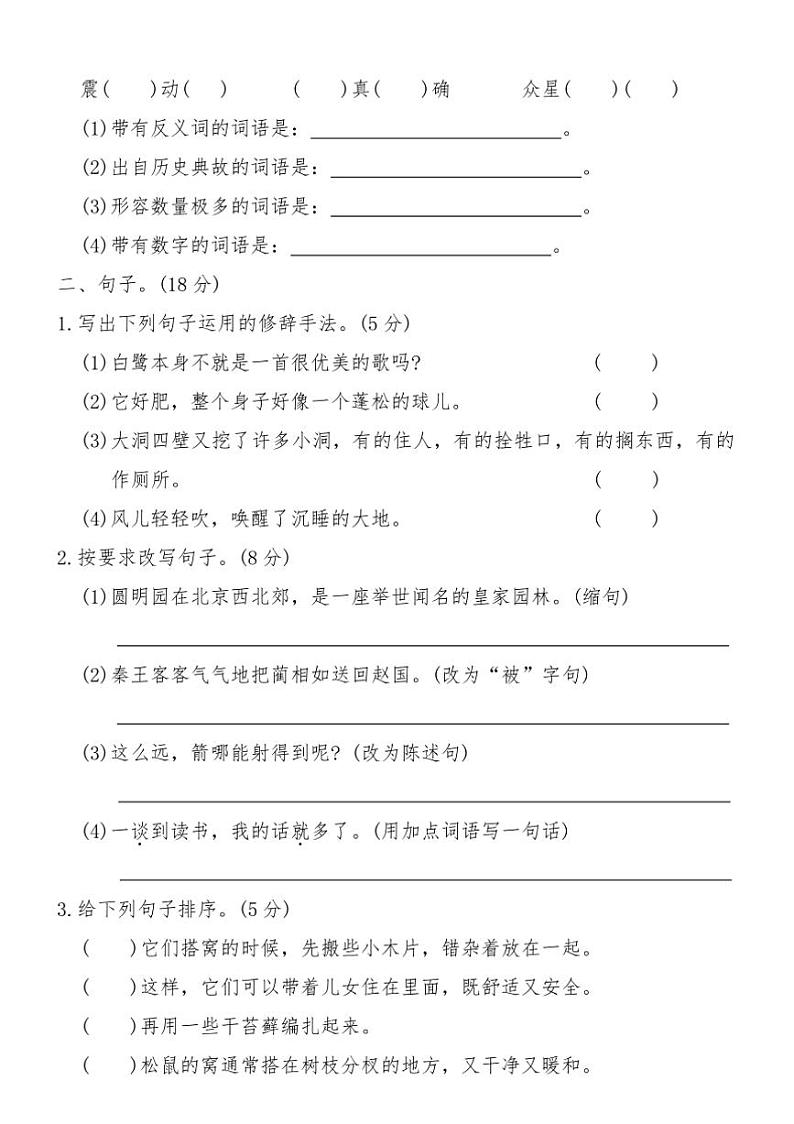 部编版五年级语文上册期末仿真试卷三(含答案)第3页