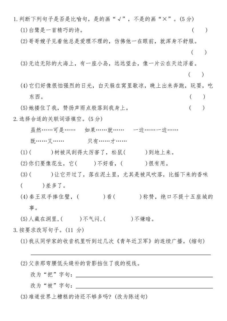 部编版五年级语文上册期末仿真试卷四(含答案)第2页