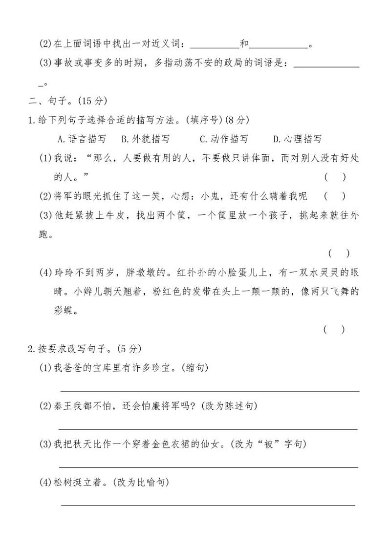 部编版五年级语文上册期末仿真试卷六(含答案)第3页