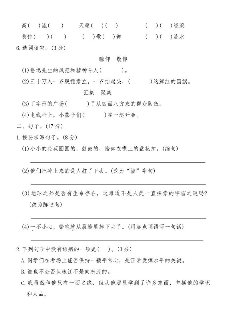 部编版六年级语文上册期末仿真试卷三(含答案)第3页