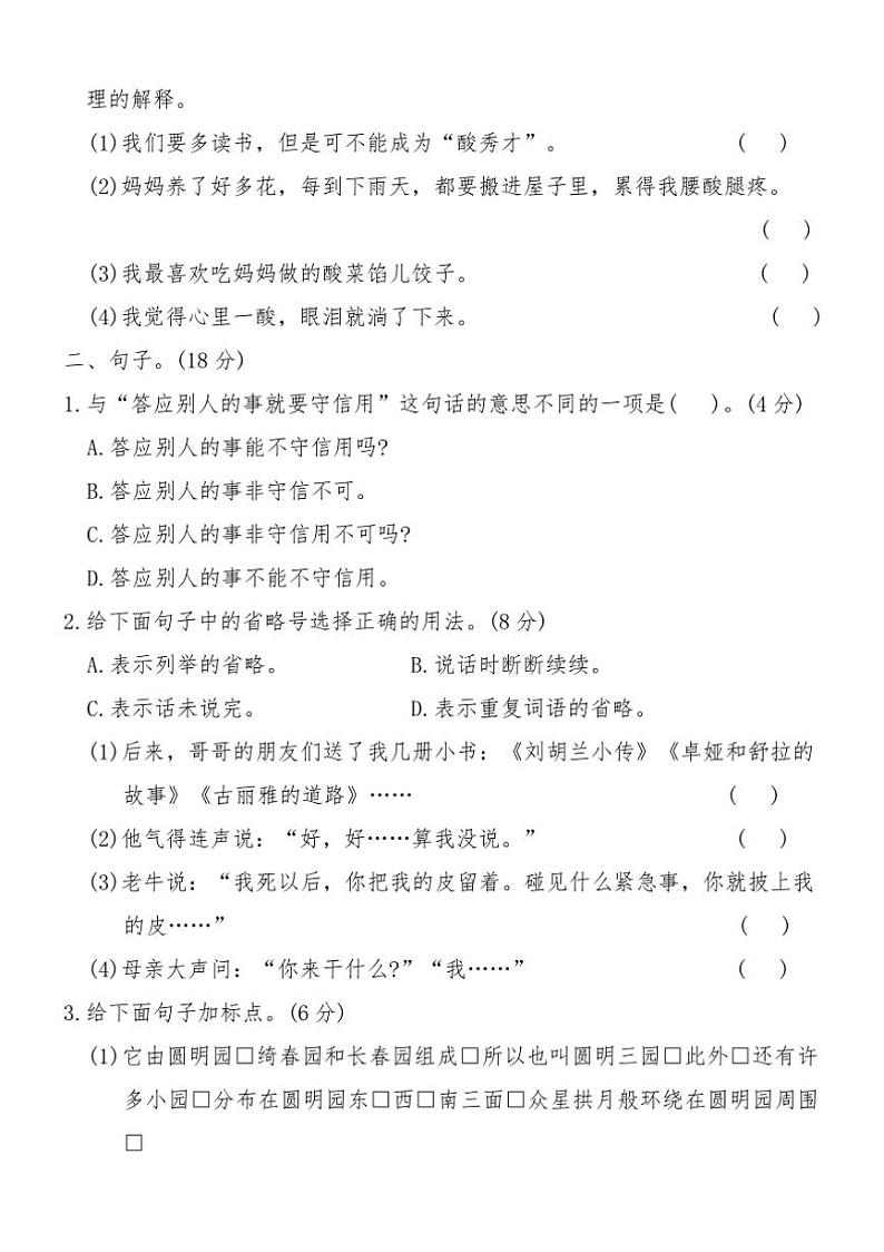 部编版五年级语文上册期末仿真试卷九(含答案)第3页