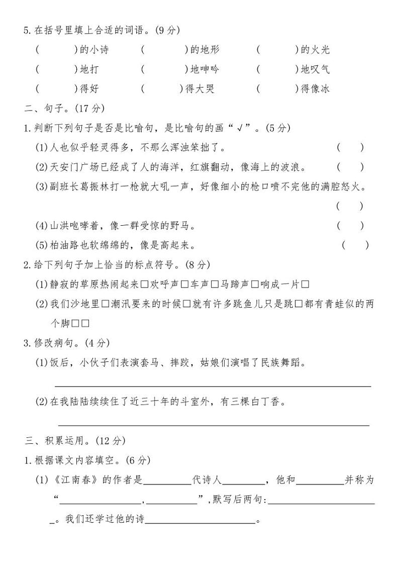 部编版六年级语文上册期末仿真试卷一(含答案)第2页