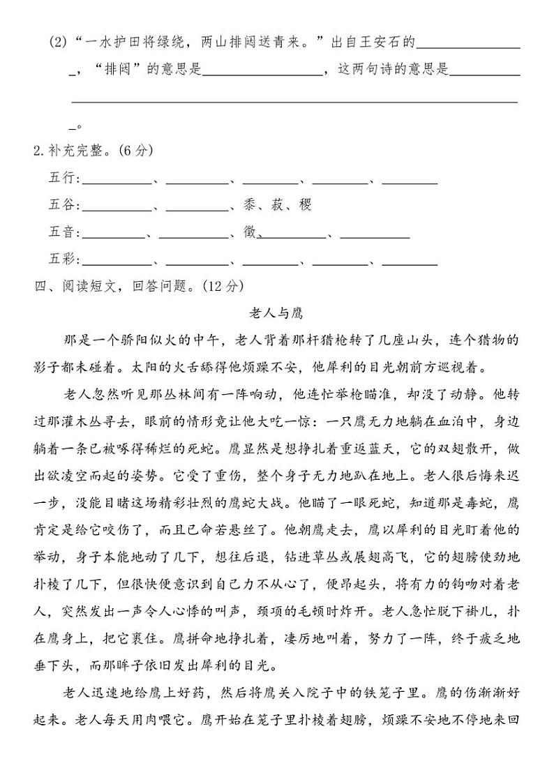 部编版六年级语文上册期末仿真试卷一(含答案)第3页