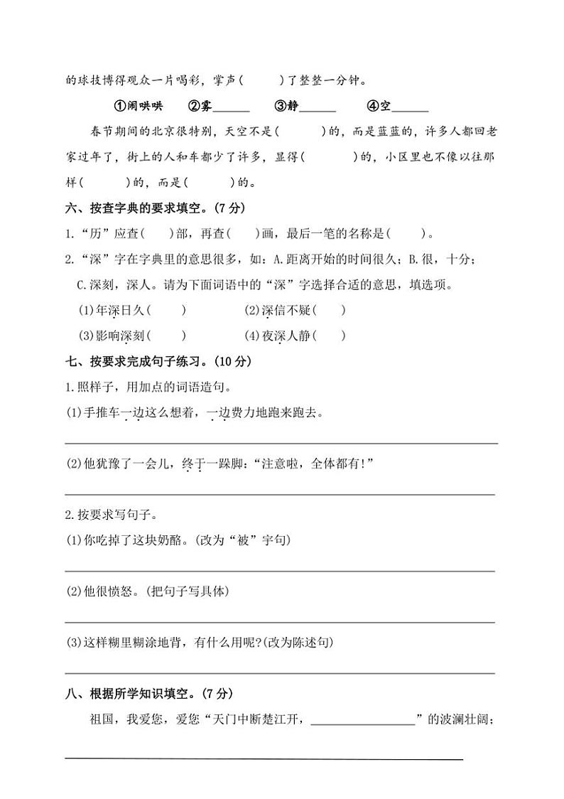 统编版三年级语文上册期末学业水平测试试卷(含答案)第2页