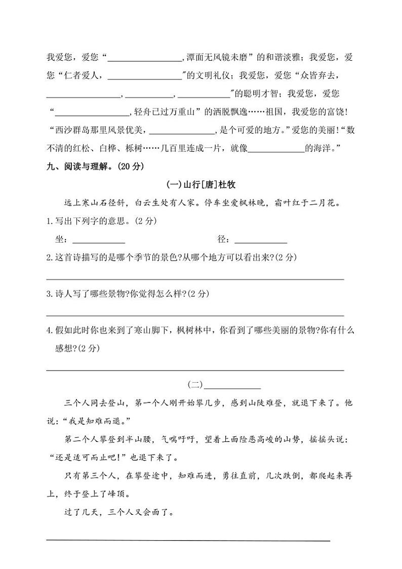 统编版三年级语文上册期末学业水平测试试卷(含答案)第3页