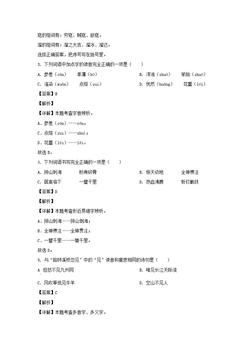 2021-2022年广东省广州市海珠区六年级上册第一次月考语文试卷及答案(部编版)第2页