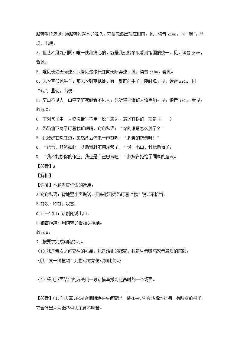 2021-2022年广东省广州市海珠区六年级上册第一次月考语文试卷及答案(部编版)第3页