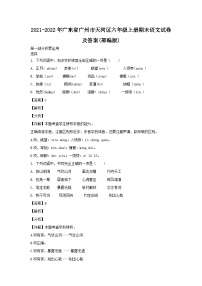 2021-2022年广东省广州市天河区六年级上册期末语文试卷及答案(部编版)