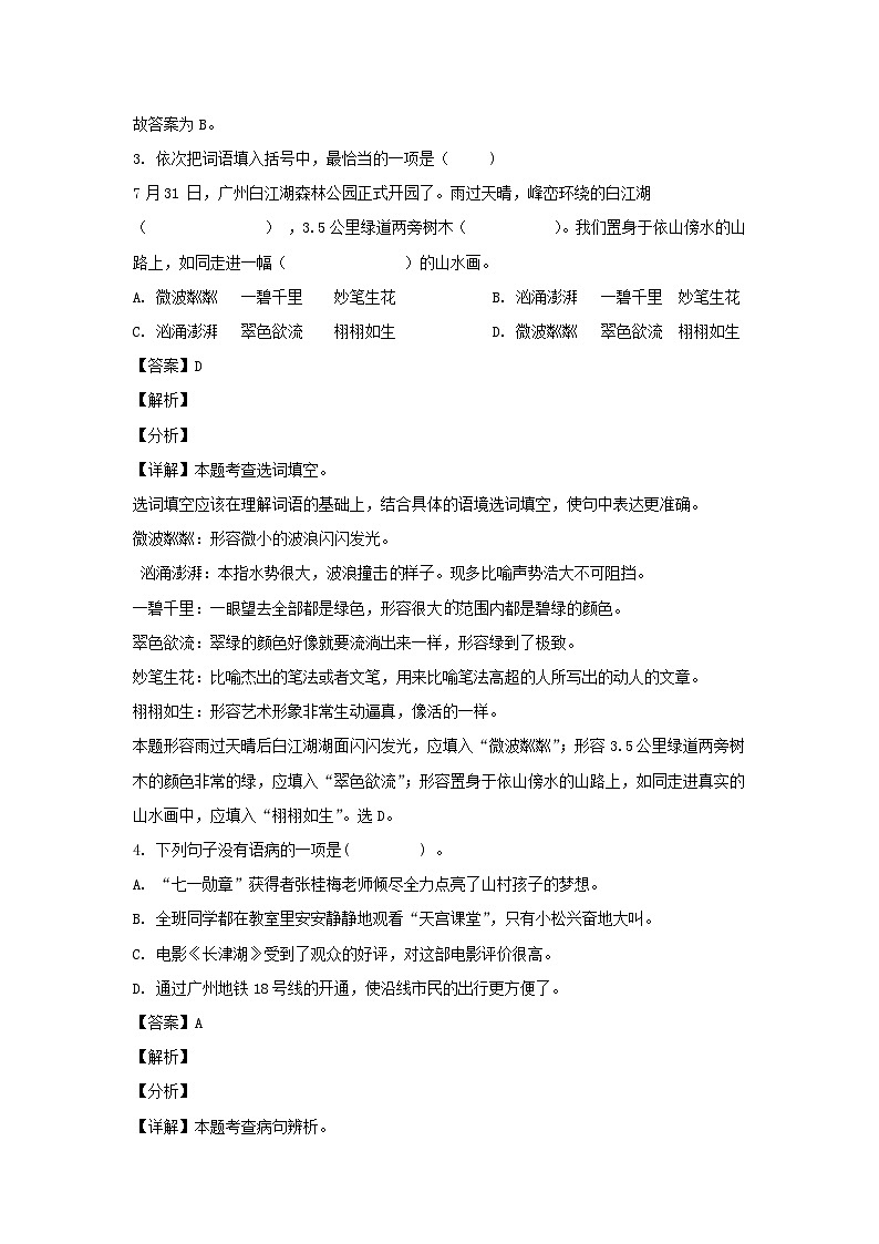 2021-2022年广东省广州市天河区六年级上册期末语文试卷及答案(部编版)第2页