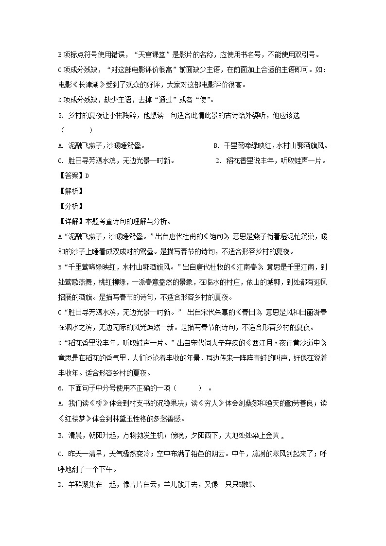 2021-2022年广东省广州市天河区六年级上册期末语文试卷及答案(部编版)第3页