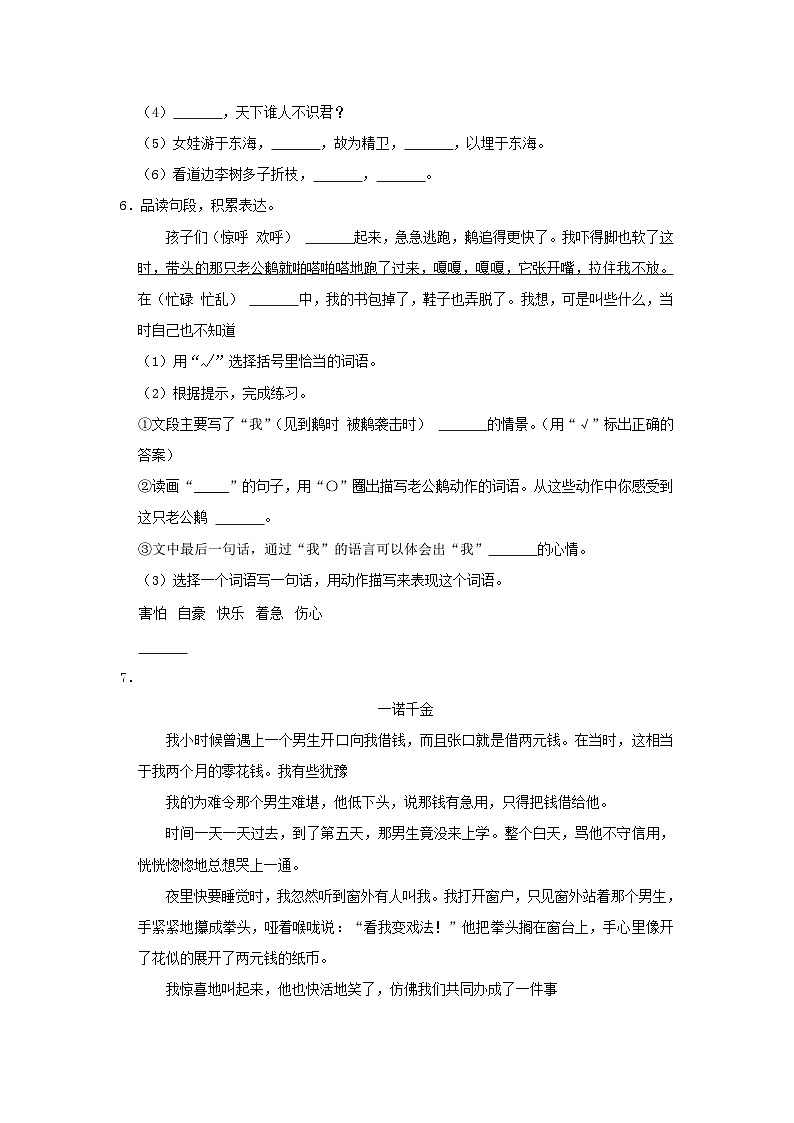 2022-2023学年山东省临沂市兰陵县四年级上学期期末语文真题及答案第2页