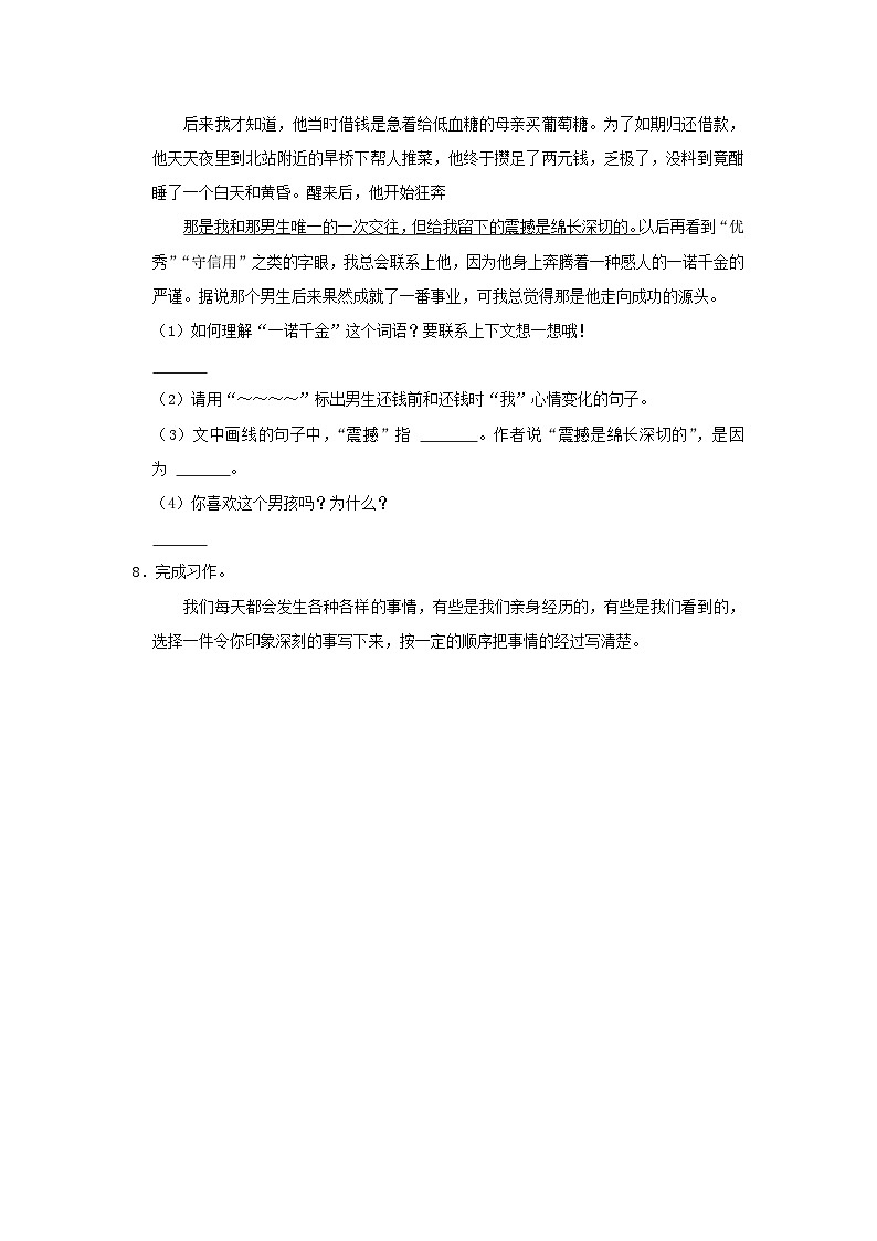 2022-2023学年山东省临沂市兰陵县四年级上学期期末语文真题及答案第3页