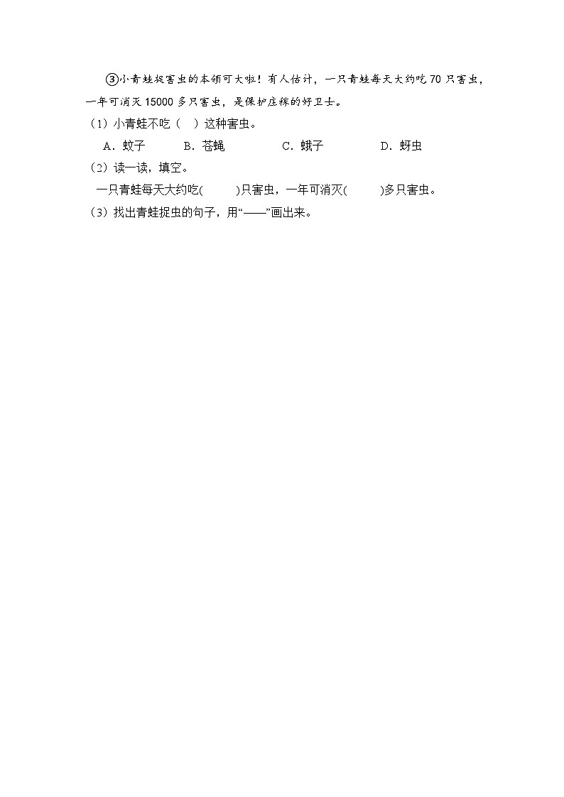 人教部编语文一年级下册 第1单元 3《小青蛙》同步练习（含解析）第3页