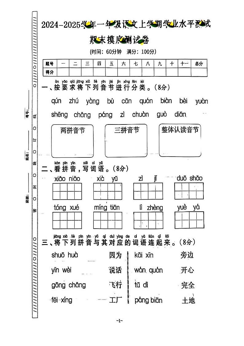 部编版一年级上册语文期末试卷（含答案）第2页