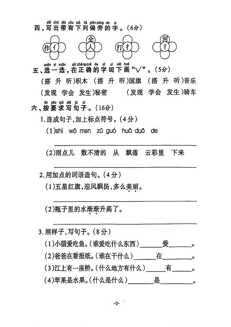 部编版一年级上册语文期末试卷（含答案）第3页