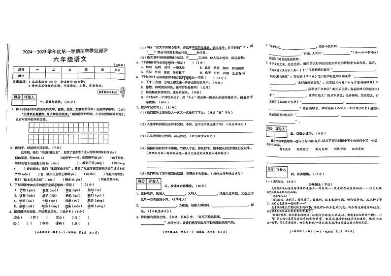 陕西省西安市高陵区张卜乡张桥小学2024-2025学年六年级上学期期末检测语文试题第1页