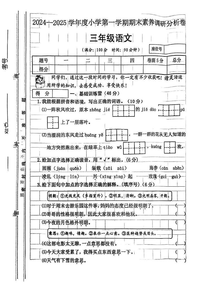 山西省运城市临猗县2024-2025学年三年级上学期期末测试语文试卷第1页