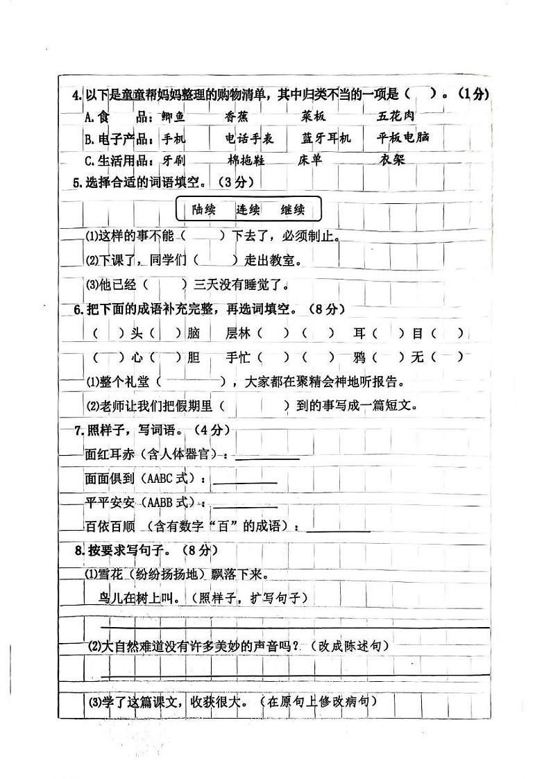 山西省运城市临猗县2024-2025学年三年级上学期期末测试语文试卷第2页