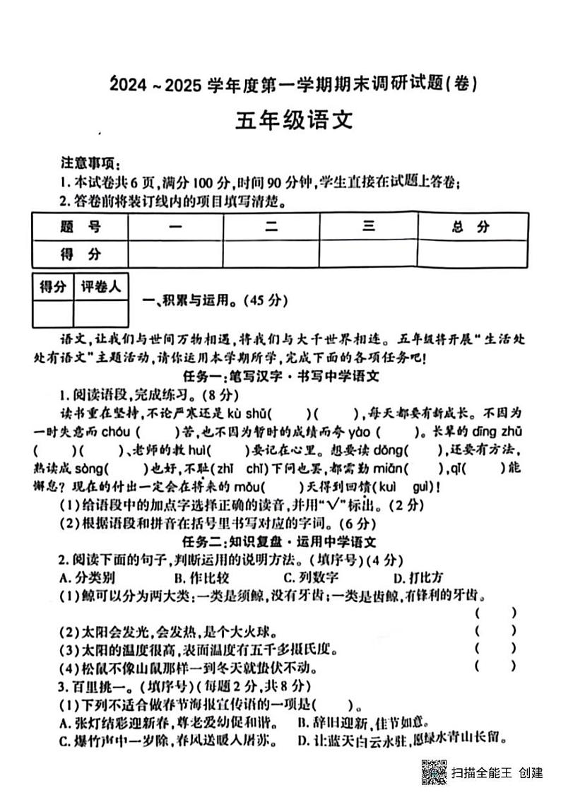 甘肃省张掖市肃南县2024-2025学年五年级上学期期末调研语文试题第1页