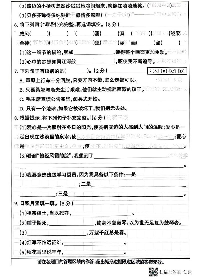甘肃省张掖市肃南县2024-2025学年六年级上学期期末综合测评语文试卷第2页