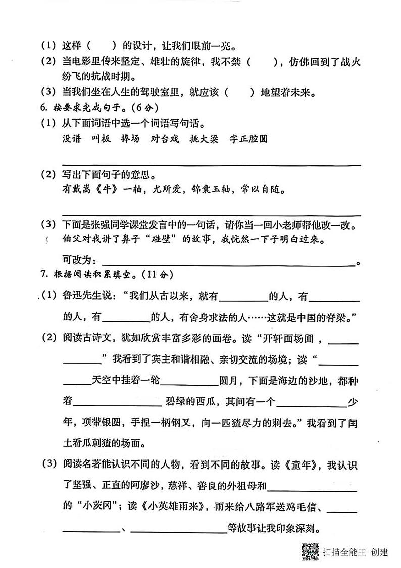 甘肃省张掖市甘州区2024-2025学年六年级上学期核心素养测评期末语文试卷第2页