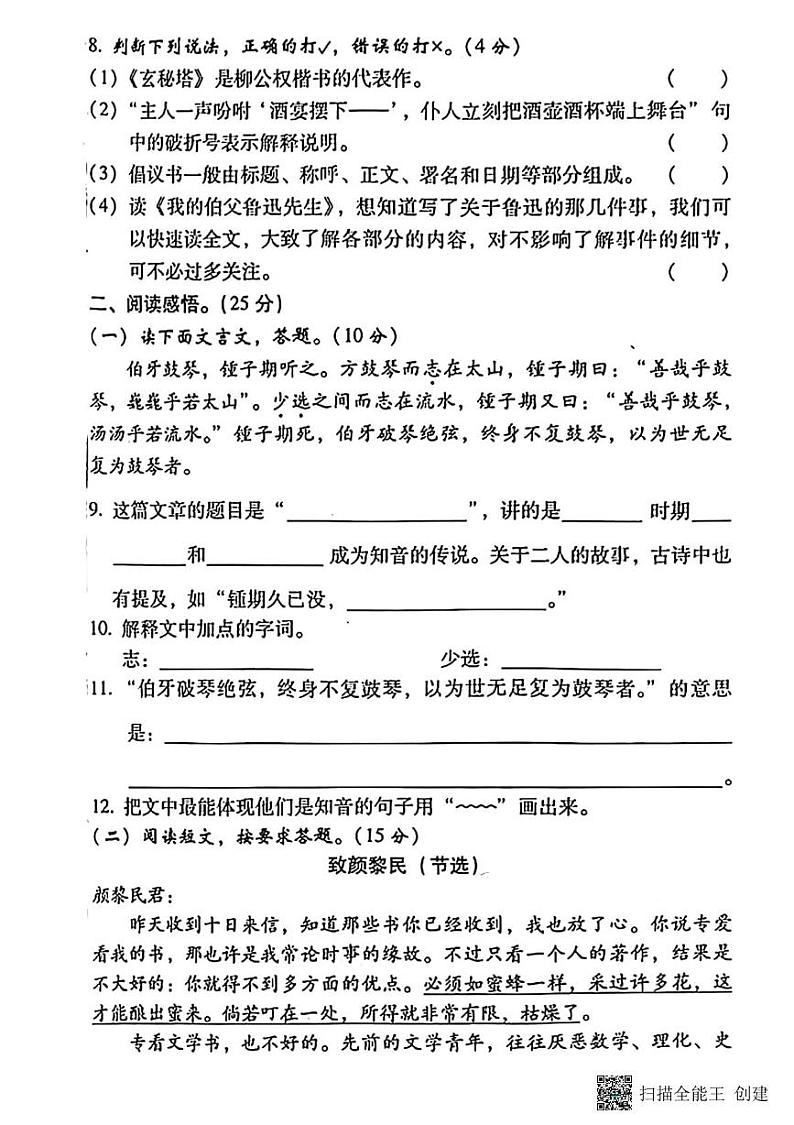 甘肃省张掖市甘州区2024-2025学年六年级上学期核心素养测评期末语文试卷第3页