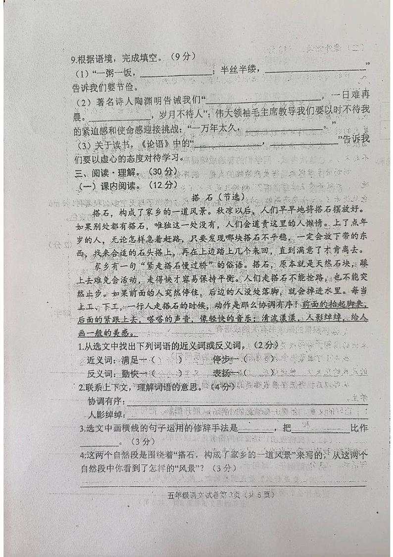 河北省邯郸市曲周县乡镇地区2023-2024学年五年级上学期期末考试语文试卷第3页