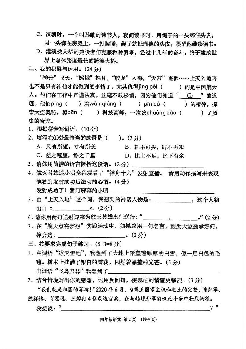湖北省云梦县2023-2024学年四年级上学期期末考试语文试题第2页