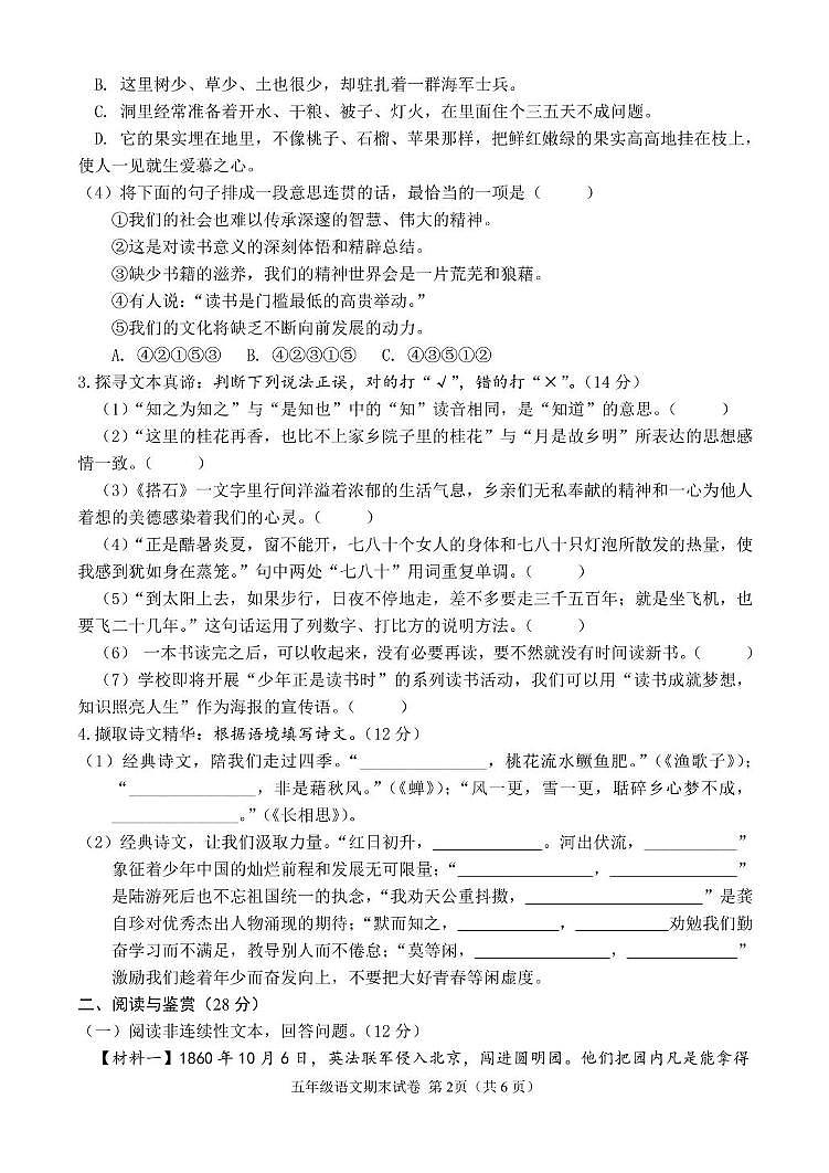五年级 2024年12月  五年语文期末试题第2页