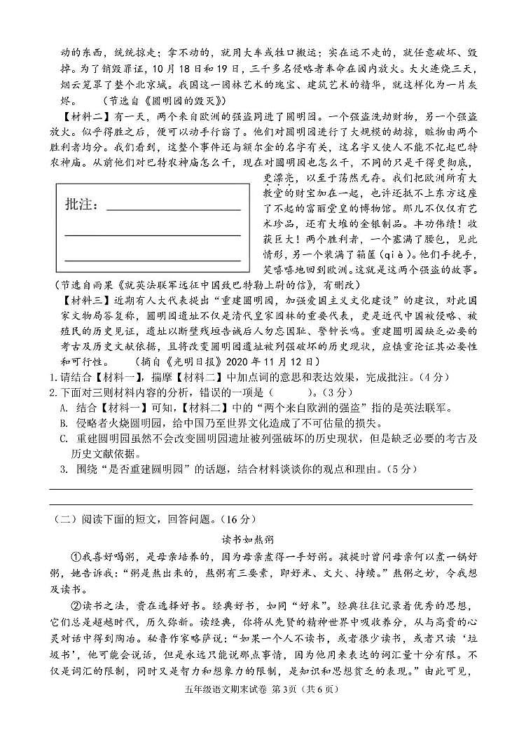五年级 2024年12月  五年语文期末试题第3页