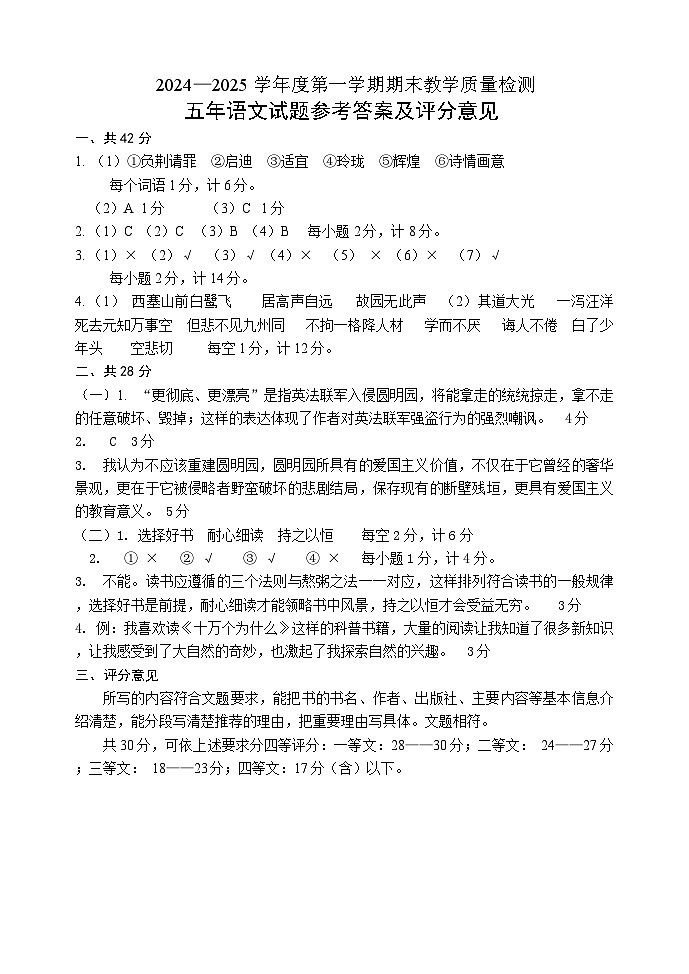 五年级 五年语文答案第1页